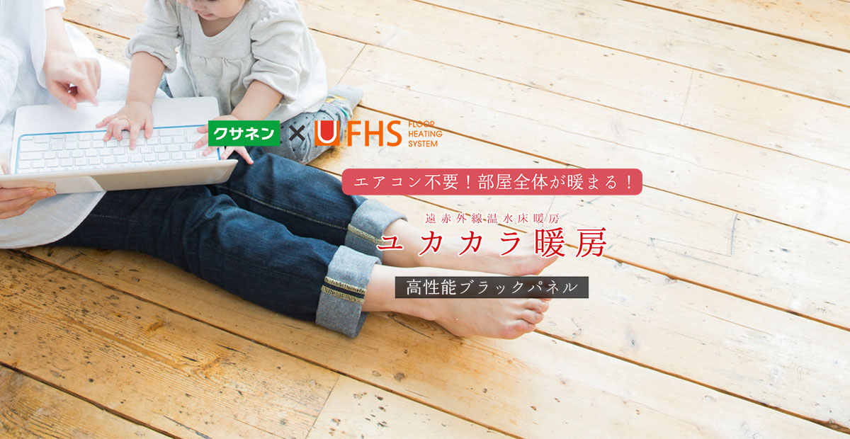 床暖房設計・施工マニュアル 24時間全館床暖房のすすめ：美須弥工業